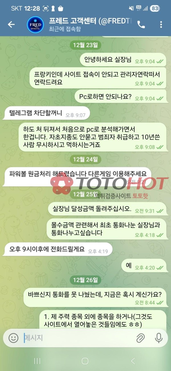 프레드 먹튀 제보합니다