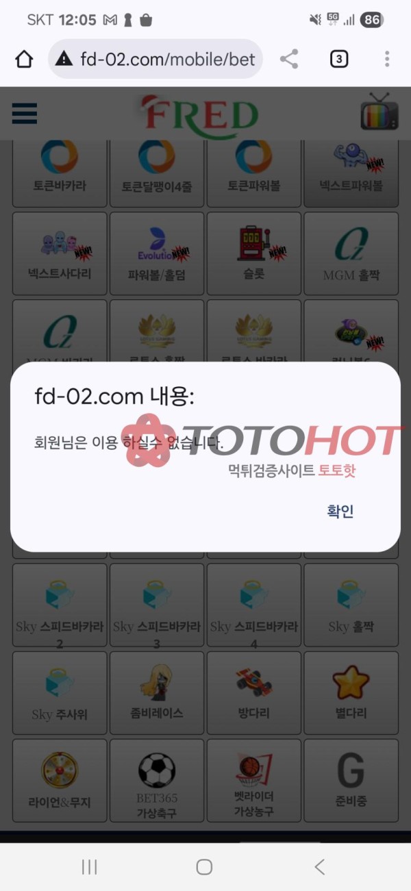 프레드 먹튀 제보합니다