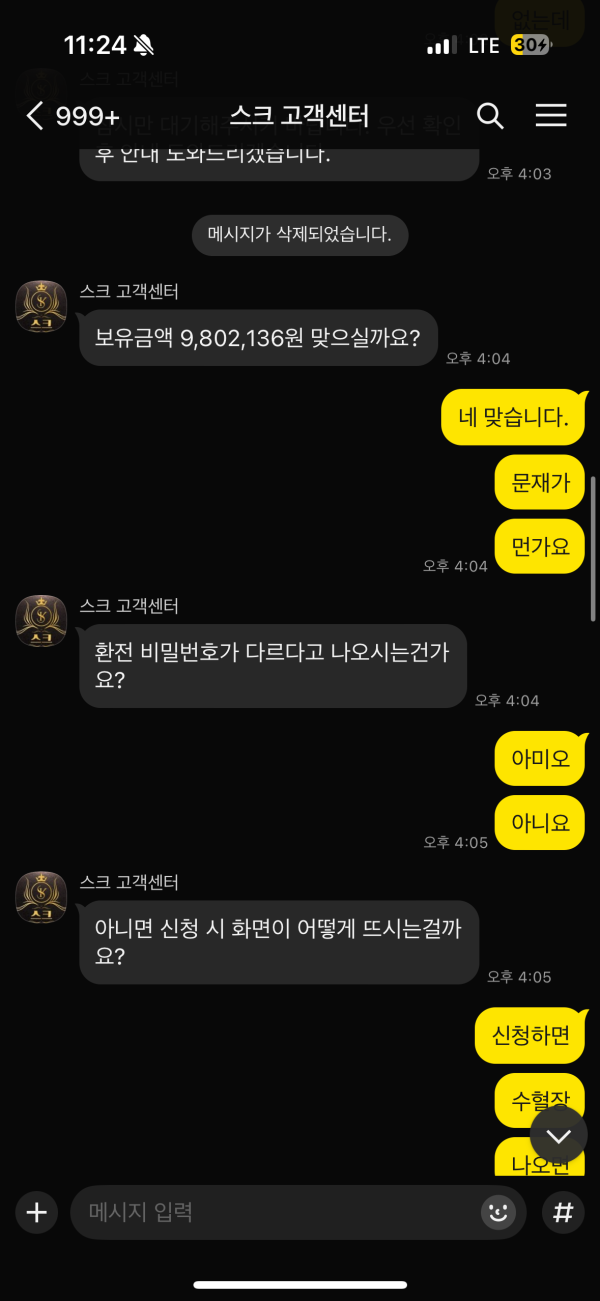 스크 먹튀 입니다.