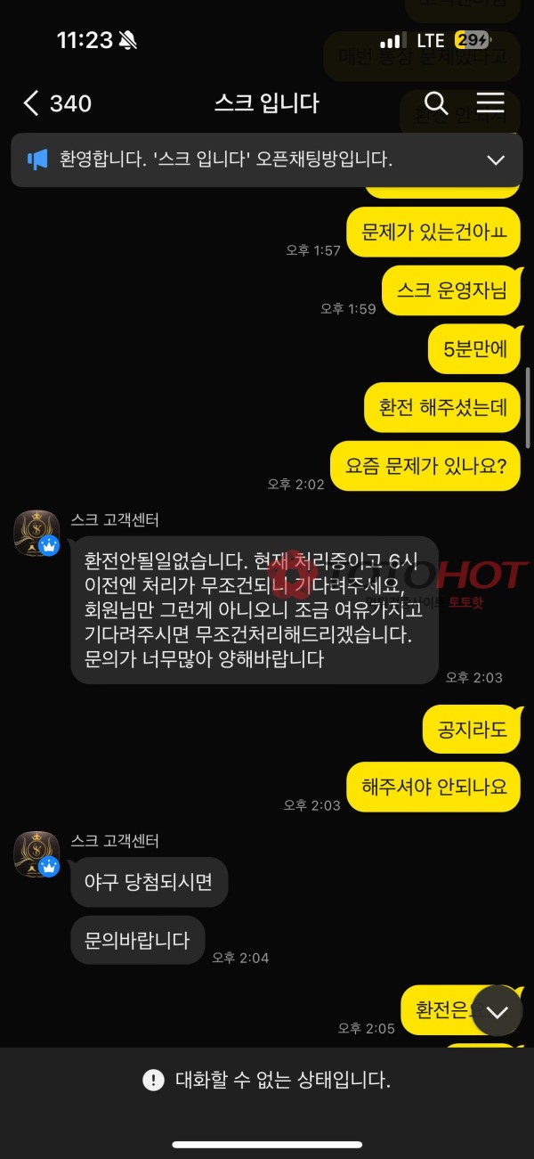 스크 먹튀 입니다.