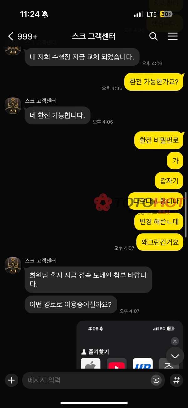 스크 먹튀 입니다.