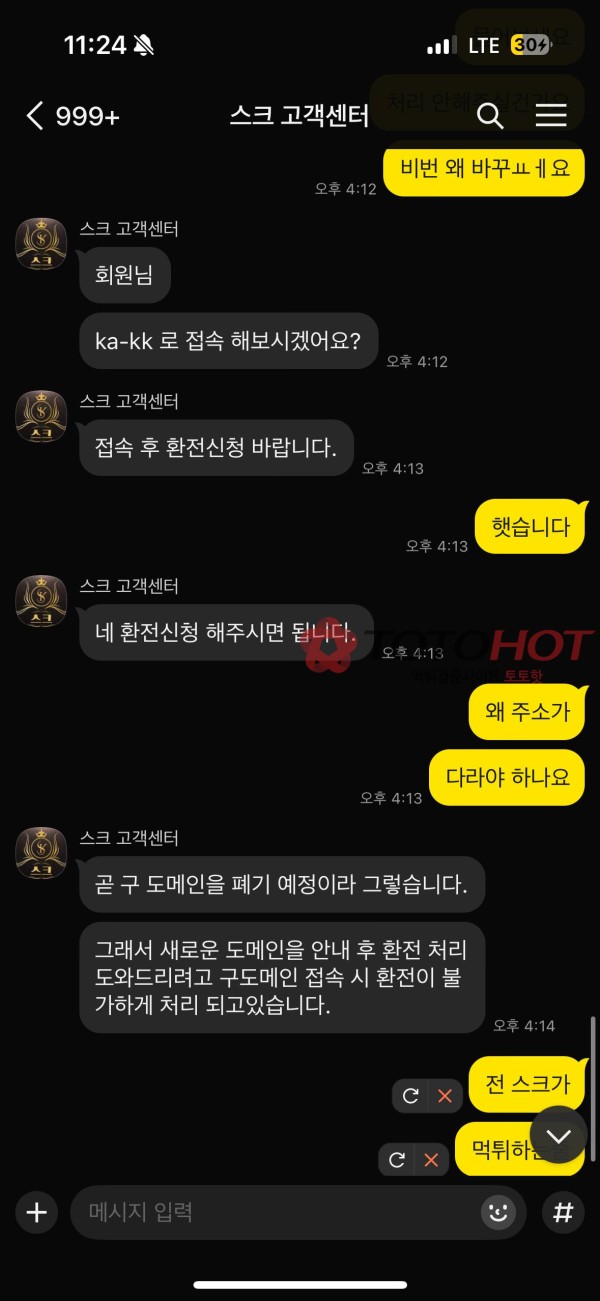 스크 먹튀 입니다.