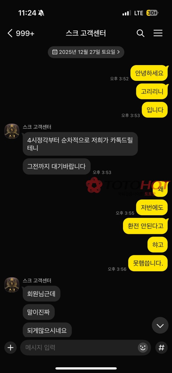 스크 먹튀 입니다.