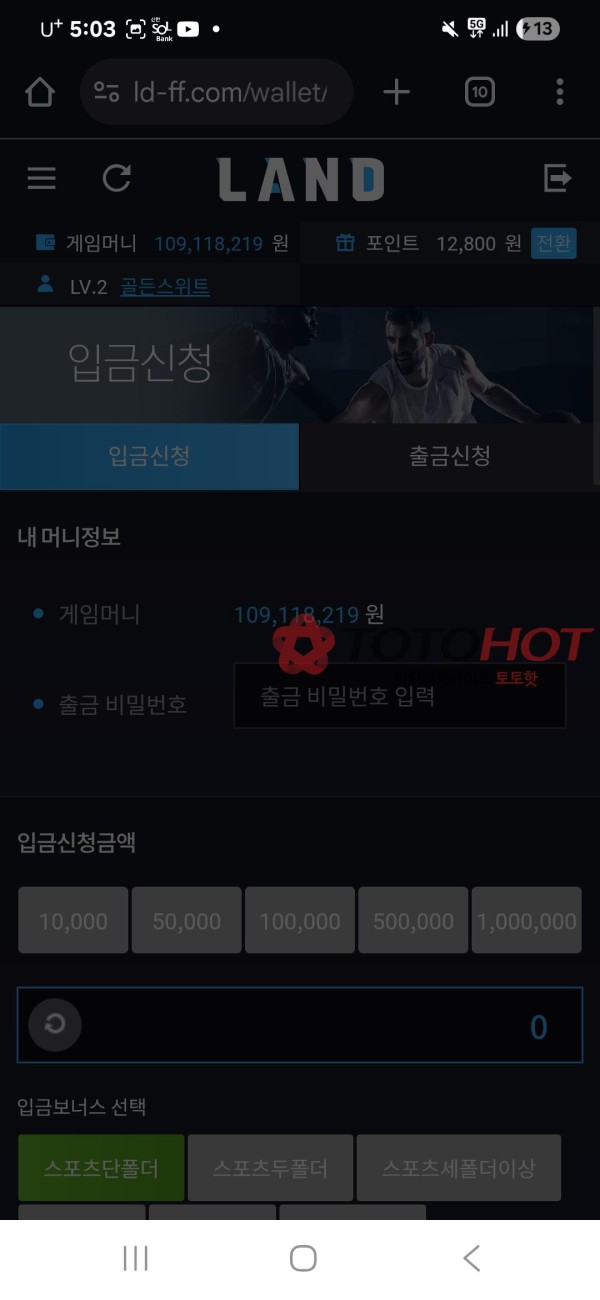 랜드 1억1천중에 1650먹튀