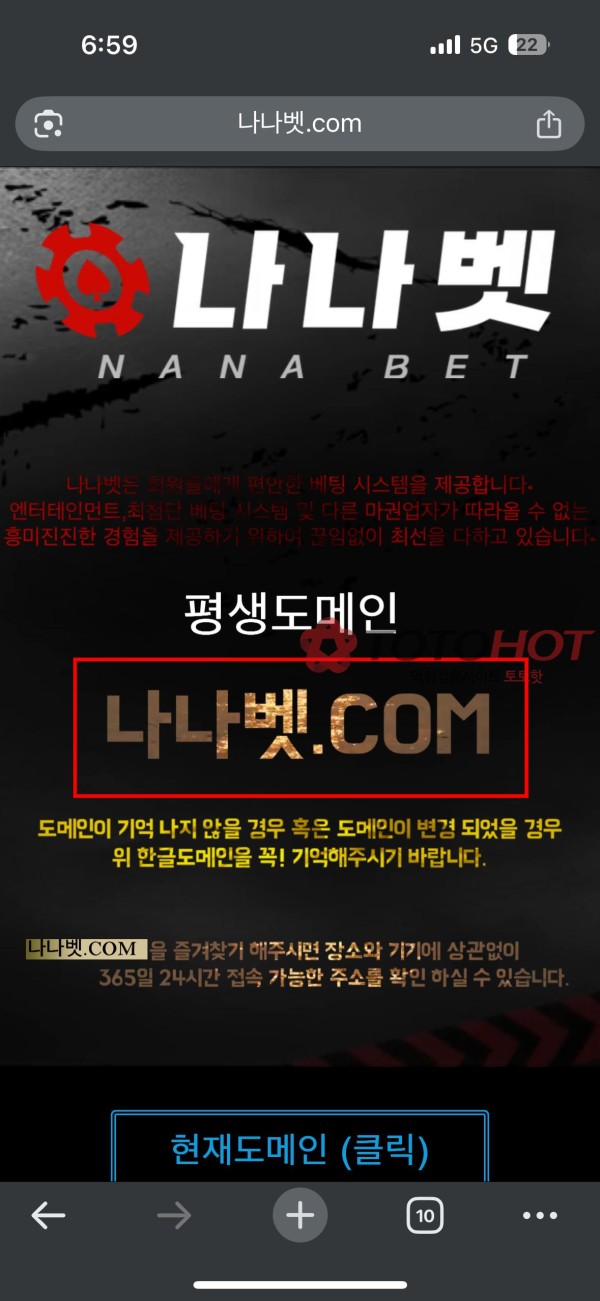 나나벳 먹튀