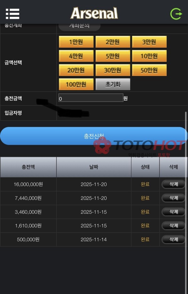 Arsenal 토토 사이트 임급액 개먹튀(+김혁민)