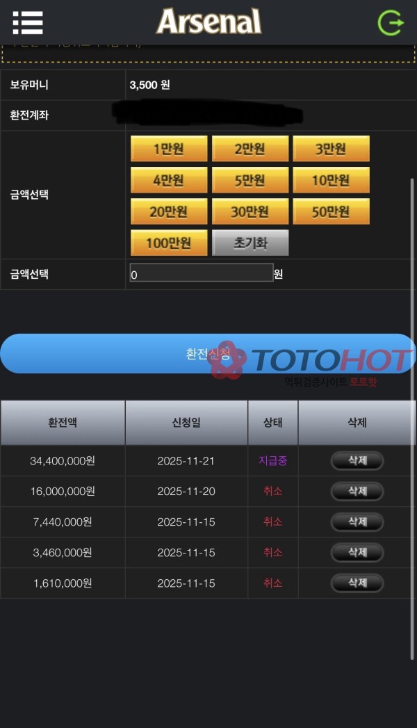 Arsenal 토토 사이트 임급액 개먹튀(+김혁민)