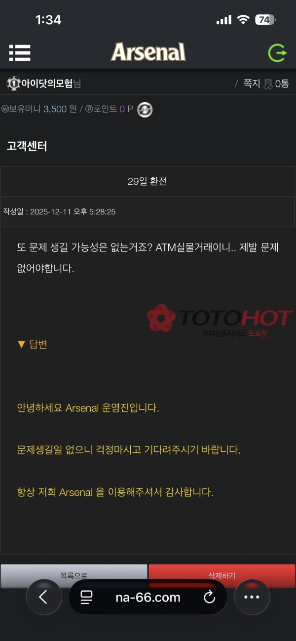 Arsenal 토토 사이트 임급액 개먹튀(+김혁민)