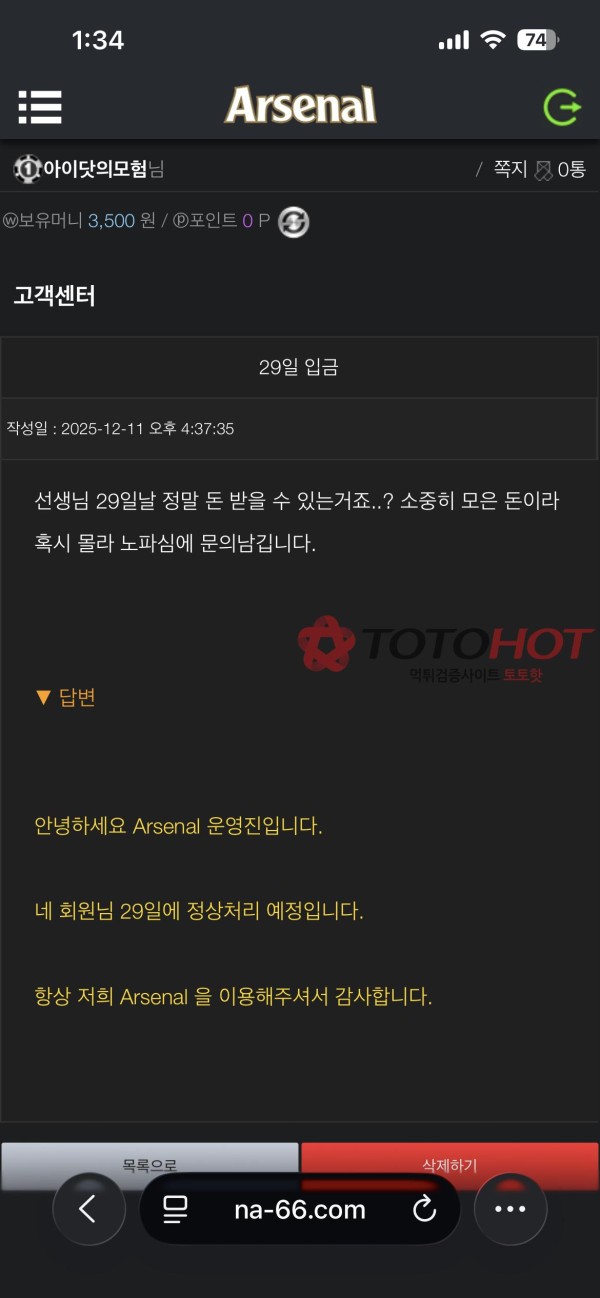 Arsenal 토토 사이트 임급액 개먹튀(+김혁민)