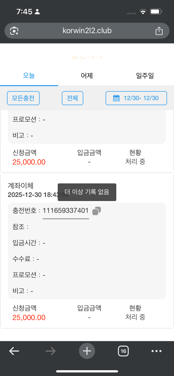 소액도 충전 안해주네요