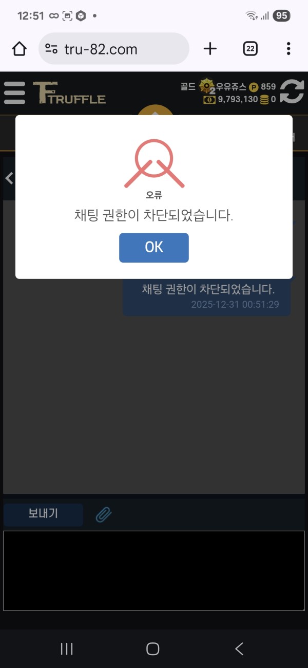 트러플 먹튀 2천