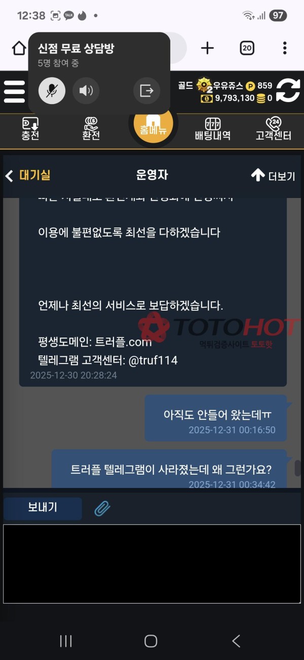 트러플 먹튀 2천