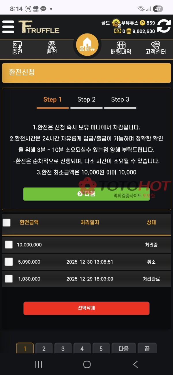 트러플 먹튀 2천