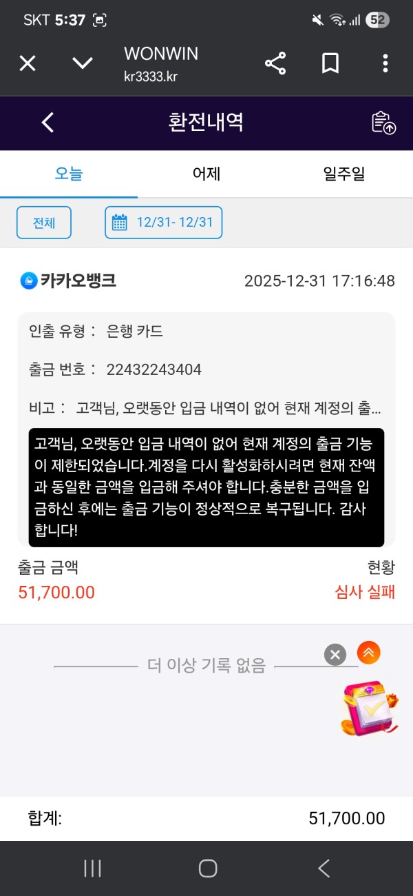Wonwin 먹튀사이트 인증이요