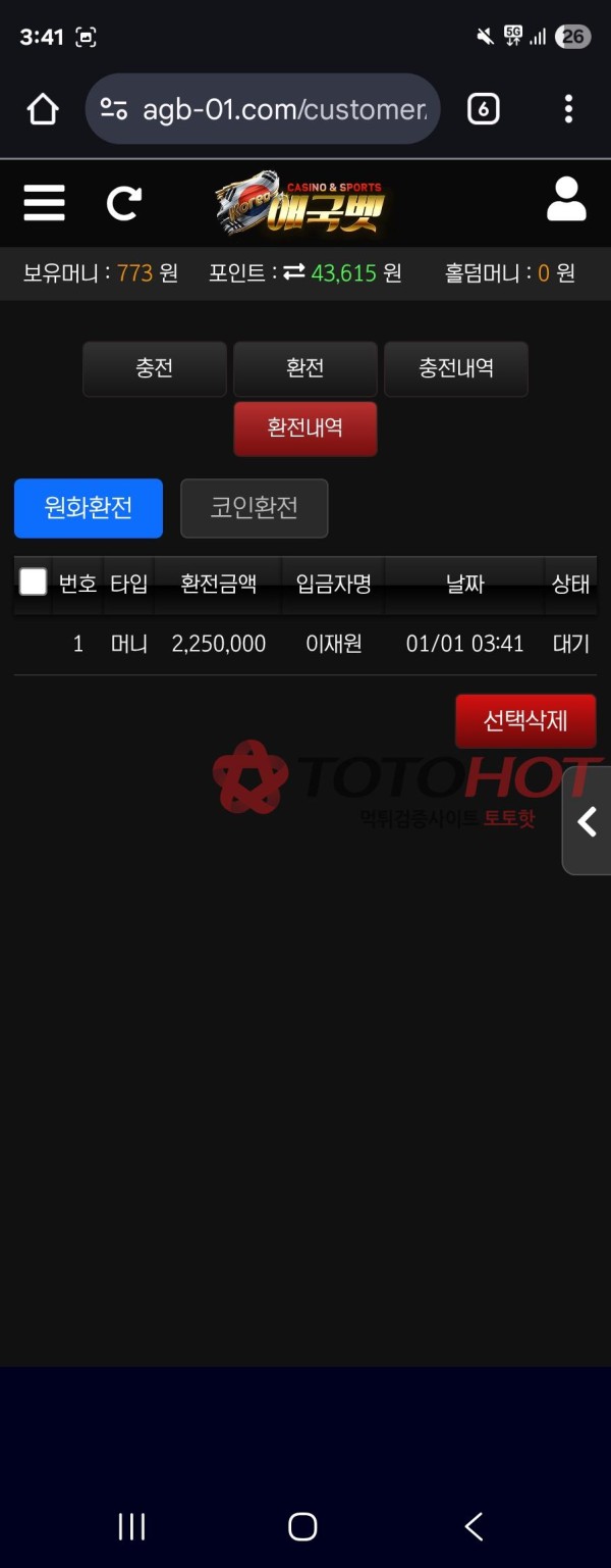 애국벳 225만원 장교체 환전지연후 먹튀