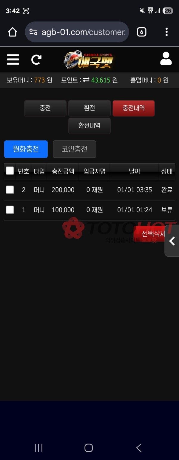 애국벳 225만원 장교체 환전지연후 먹튀