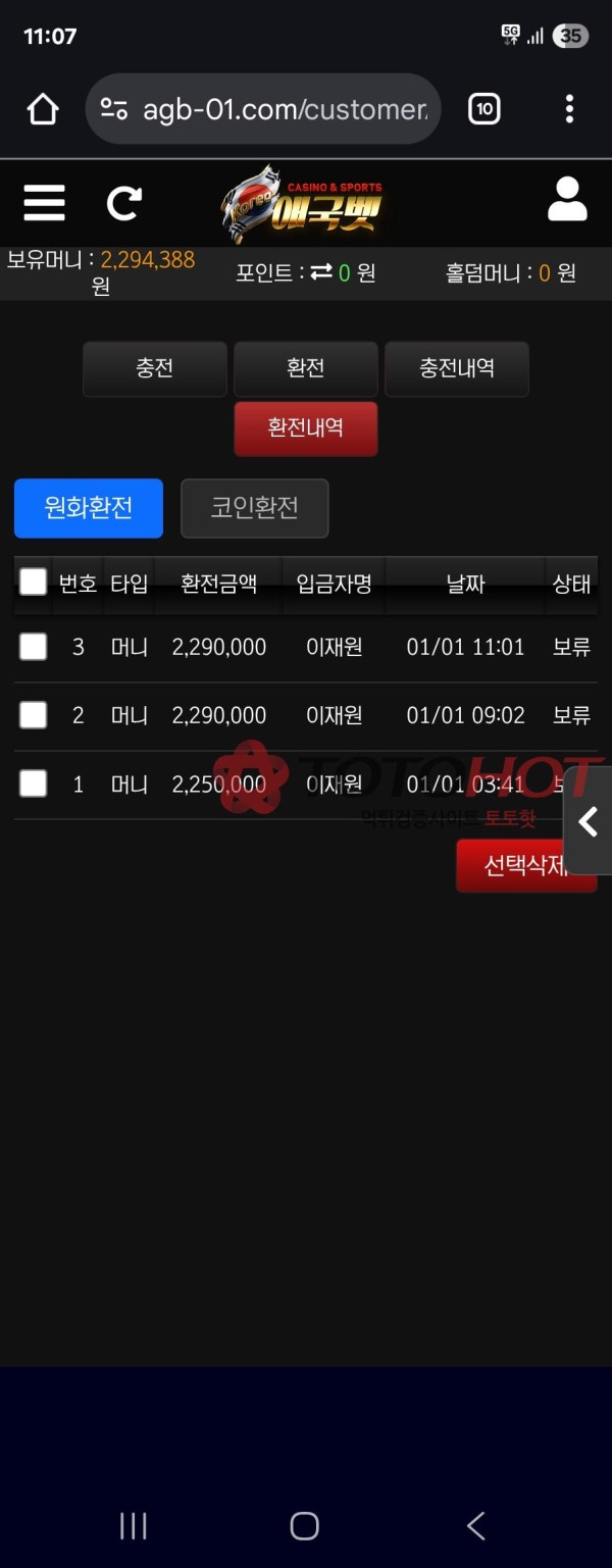 애국벳 225만원 장교체 환전지연후 먹튀