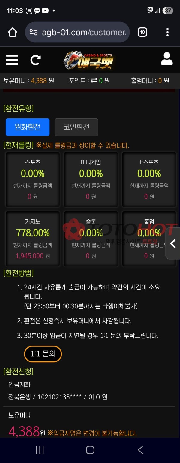 애국벳 225만원 장교체 환전지연후 먹튀
