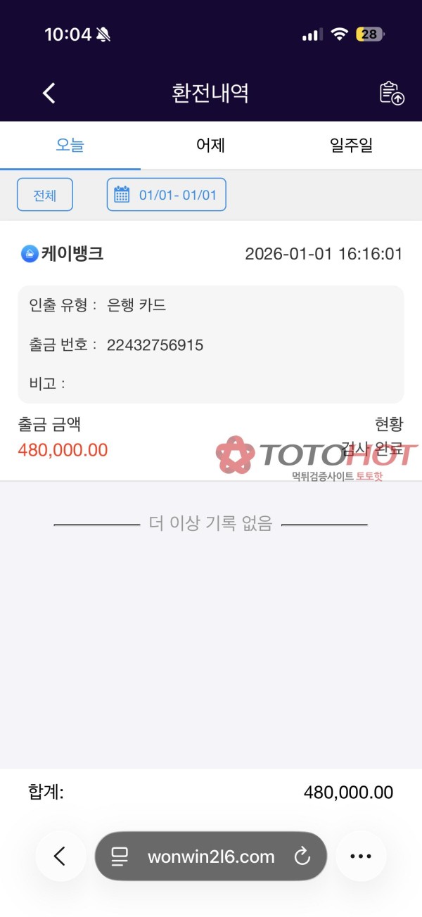 wonwin 악질 먹튀