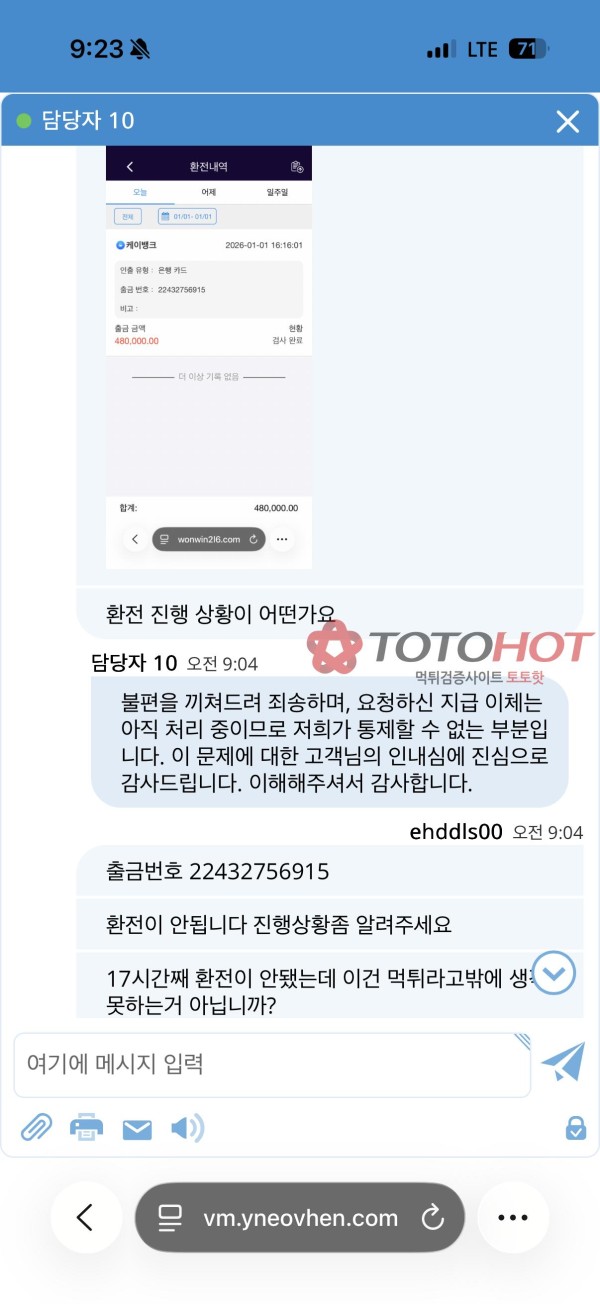 wonwin 악질 먹튀