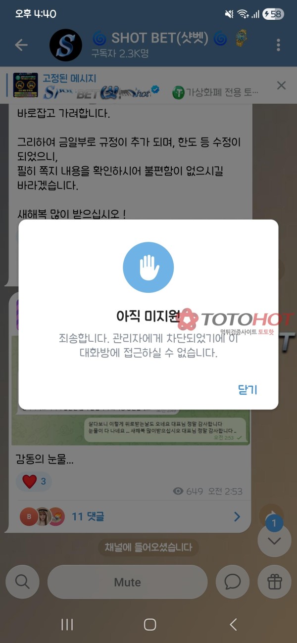 샷벳 먹튀 발생