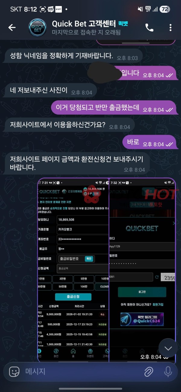 퀵벳 먹튀