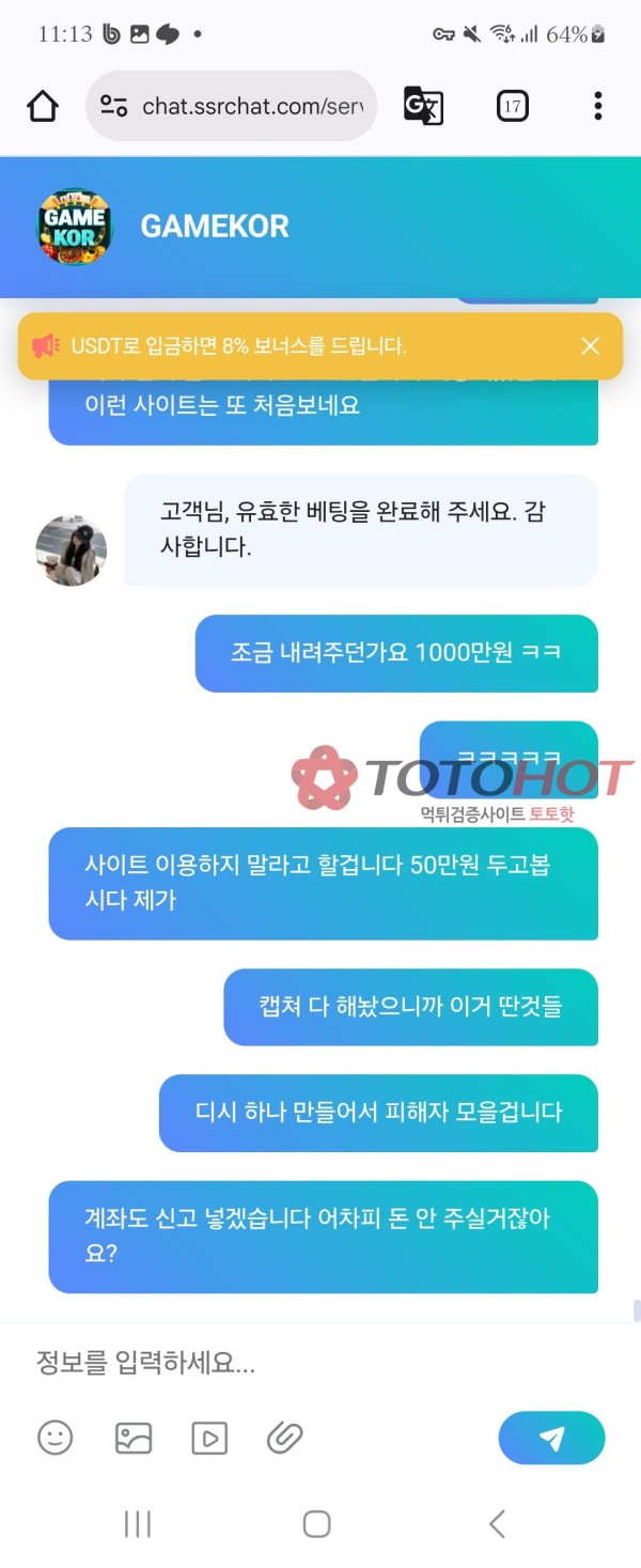 gamekor 먹튀 사이트 이용하지 마세요!