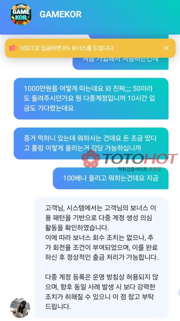 gamekor 먹튀 사이트 이용하지 마세요!