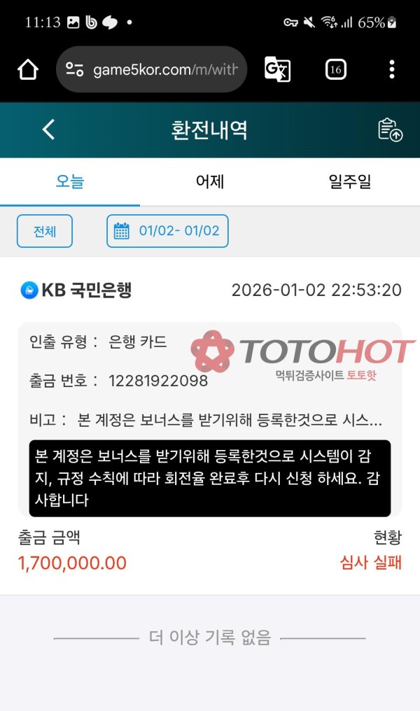 gamekor 먹튀 사이트 이용하지 마세요!