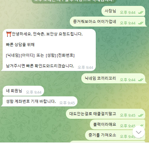 민속촌 사백만원 먹튀했네요
