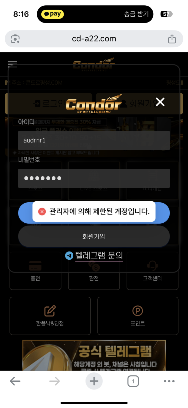 콘도르 먹튀 조심하세여