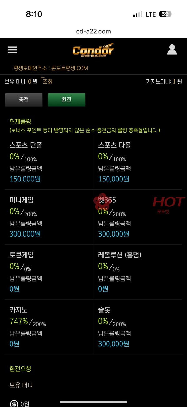 콘도르 먹튀 조심하세여