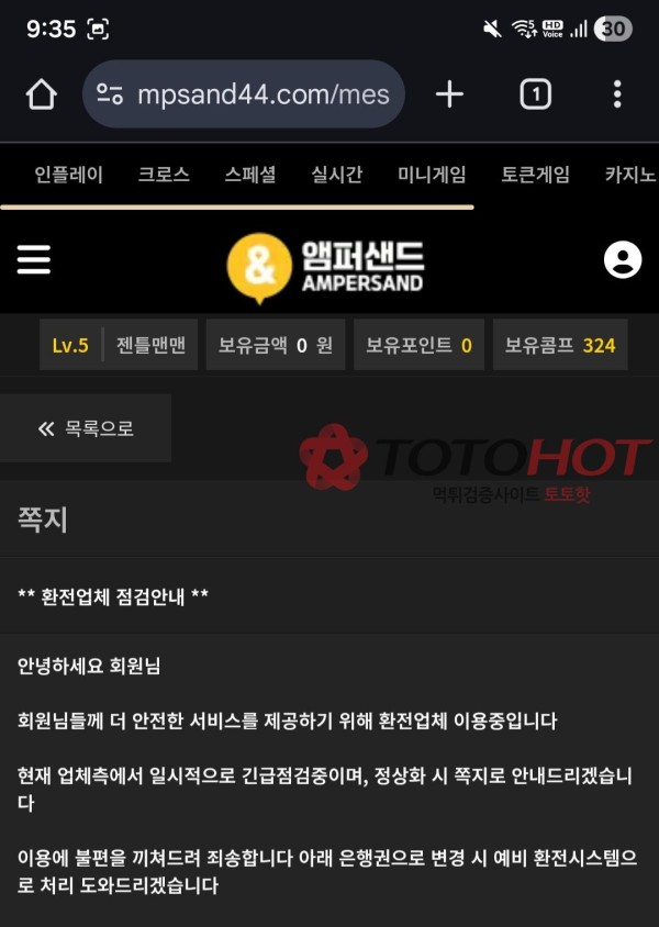 앰퍼샌드 환전 안나옵니다 환전버튼없습니다