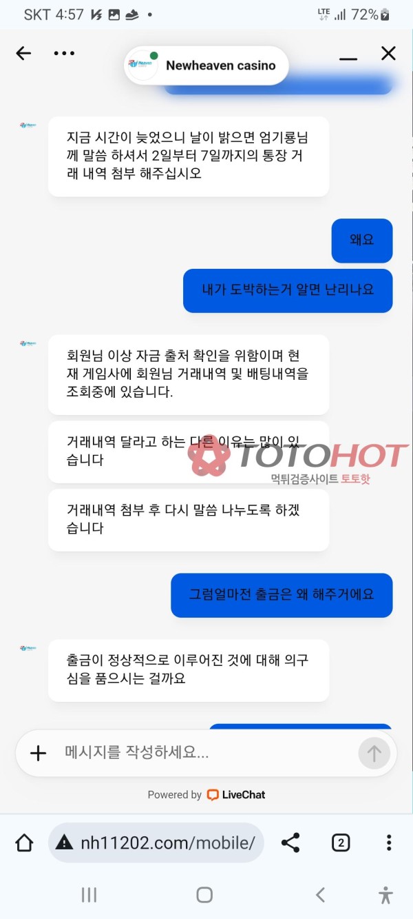 뉴해븐 먹튀 신고요
