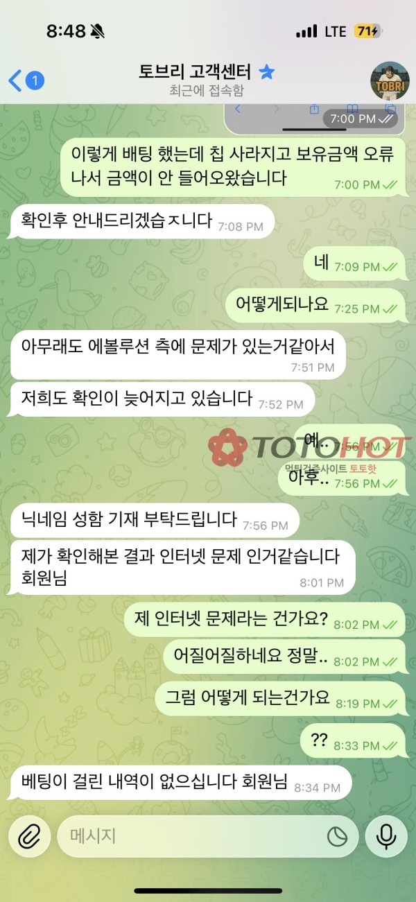 토브리 카지노 네트워크 오류 먹튀