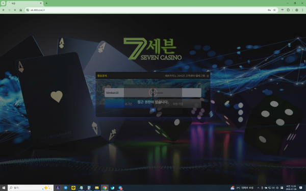 세븐카지노 먹튀