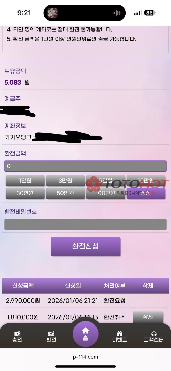 팝마트 먹튀 절대이용하지마세요 (구)새우 팝마트 먹튀 절대사용금지 내용보면 사용못합니다 봐주세요