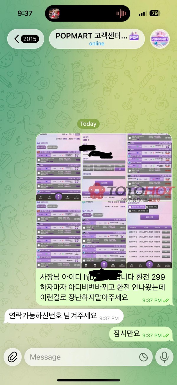 팝마트 먹튀 절대이용하지마세요 (구)새우 팝마트 먹튀 절대사용금지 내용보면 사용못합니다 봐주세요