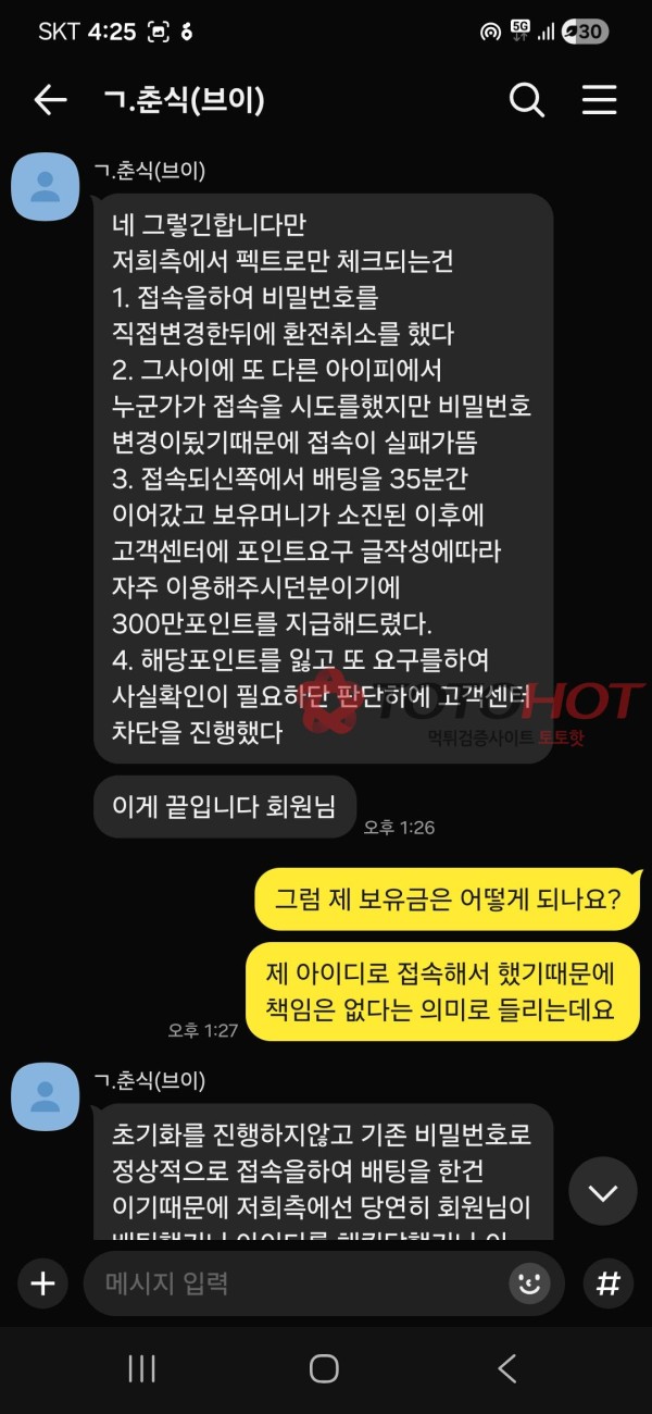 V카지노에서 1억 7천만원 먹튀당했습니다