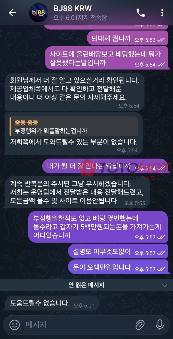 bj88 먹튀 양아치 쓰레기 확정