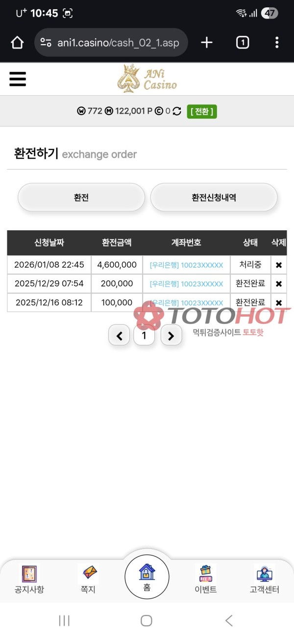 애니카지노(구 AB카지노) 460만원 먹튀