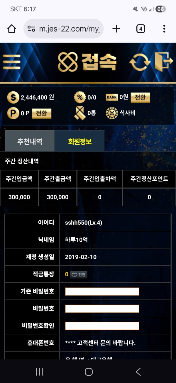 접속 먹튀 먹사전향