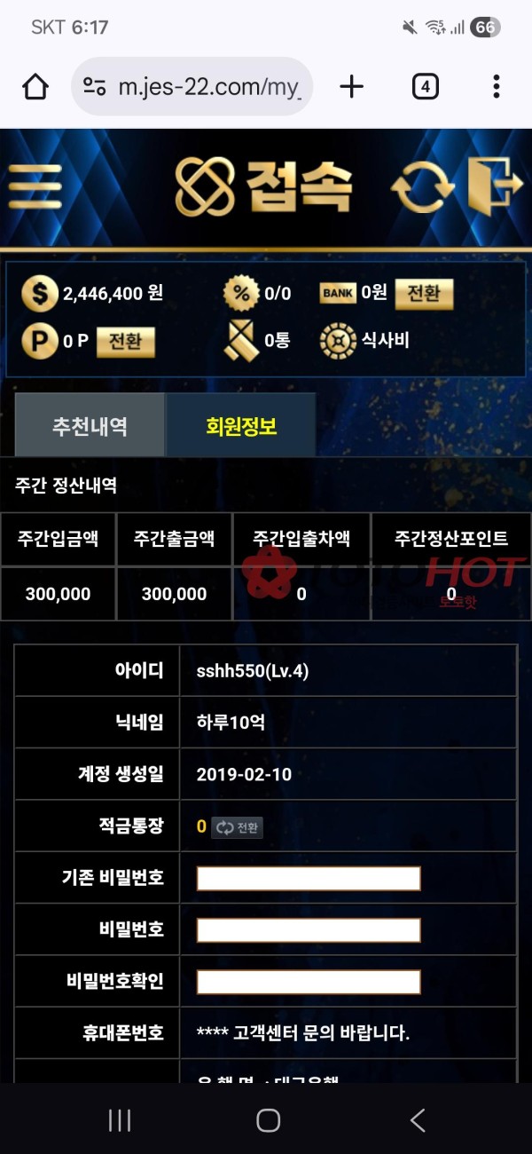 접속 먹튀 먹사전향