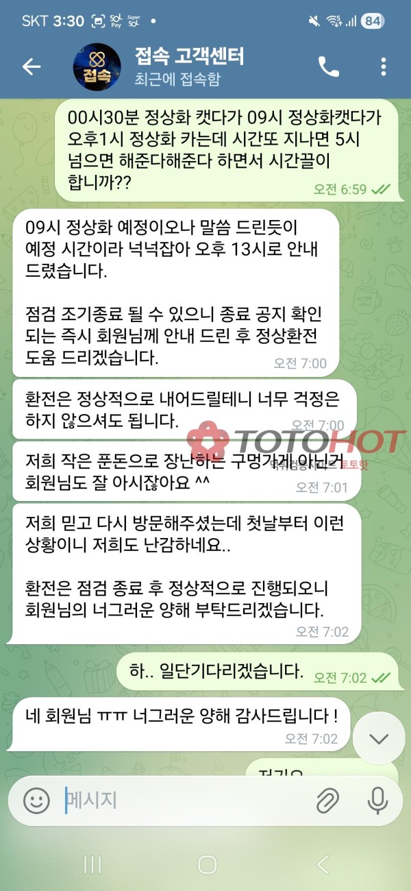 접속 먹튀 먹사전향