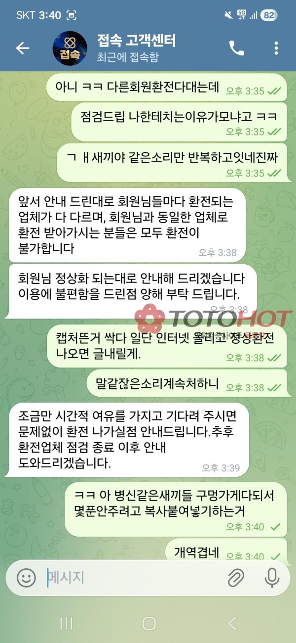 접속 먹튀 먹사전향