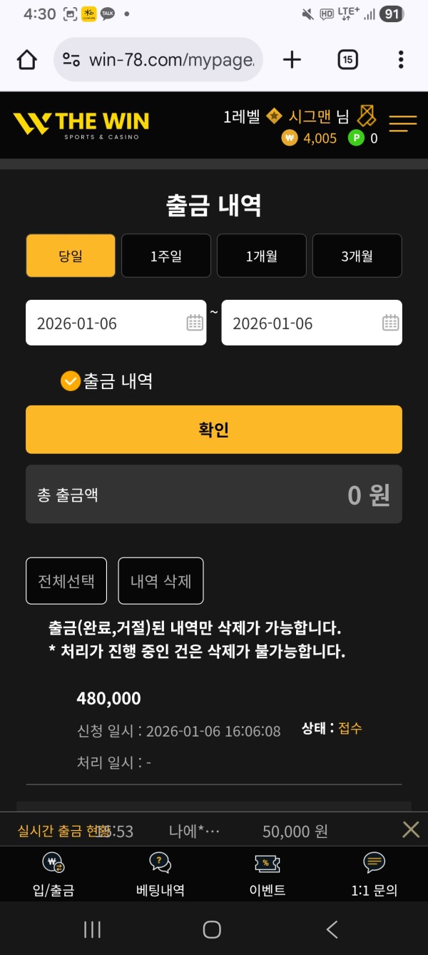 더윈 the win 이용중지하세요 48만원도 없습니다