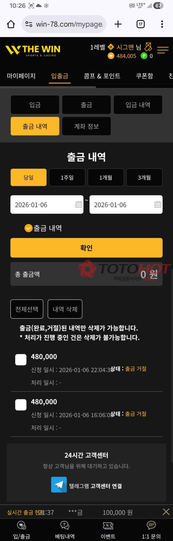 더윈 the win 이용중지하세요 48만원도 없습니다