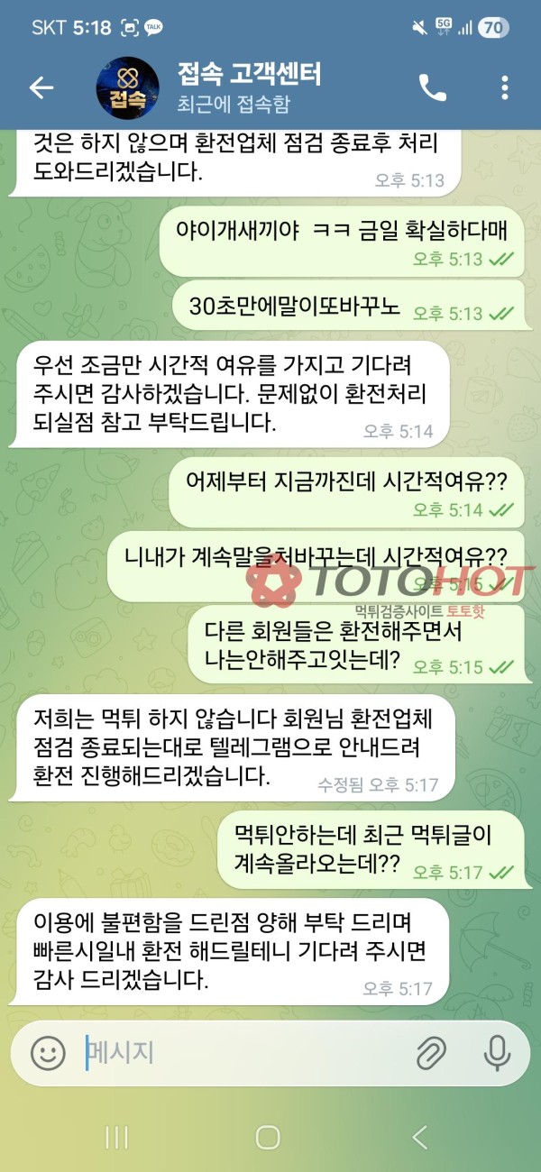 접속 먹튀 확실히 먹티전향 했네요