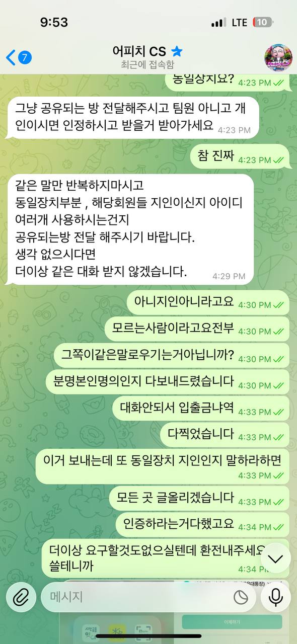 어피치 260만원 먹튀