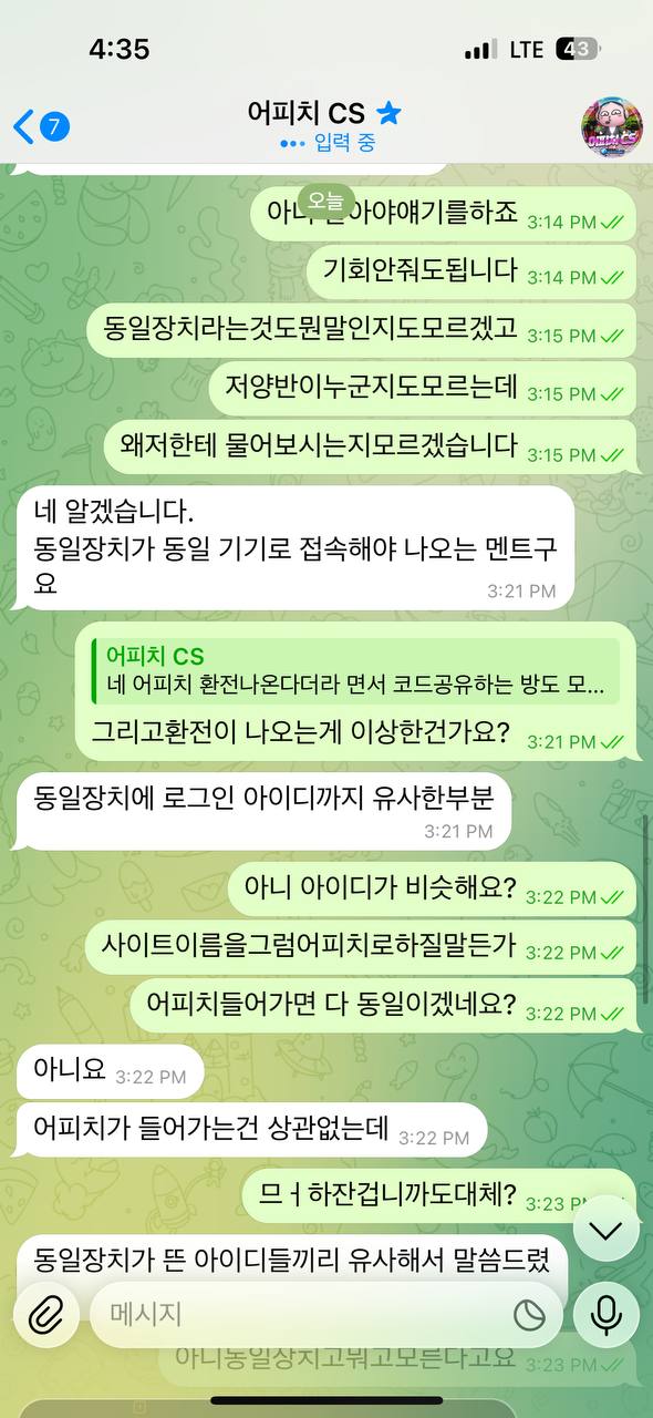 어피치 260만원 먹튀